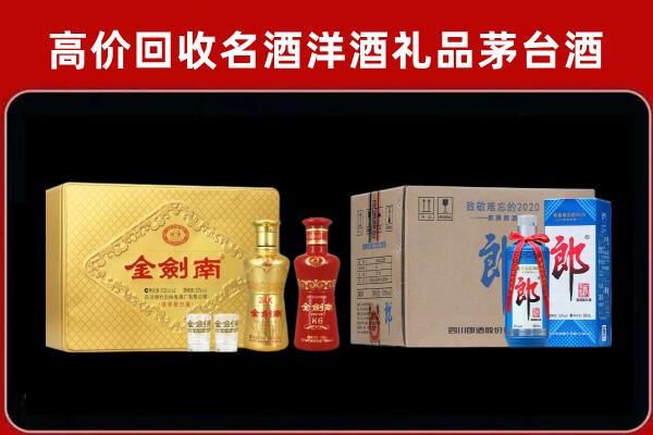 梅州回收剑南春酒